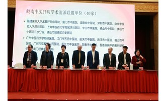 广东省保健协会肝病分会2019年学术年会圆满召开