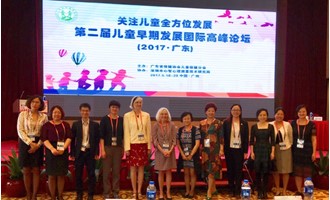 广东省保健协会儿童保健分会—— 2017年《第二届儿童早期发展国际高峰论坛》圆满召开