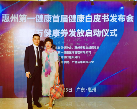 协会领导赴惠州参加“第一健康白皮书发布会暨百万健康券发放启动仪式”