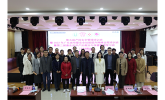 广东省保健协会妇女保健分会2022年学术年会