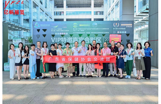 第31届广州国际大健康产业博览会圆满闭幕