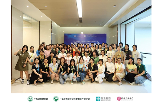 广东省保健协会母乳喂养指导师第二期培训班圆满举办！