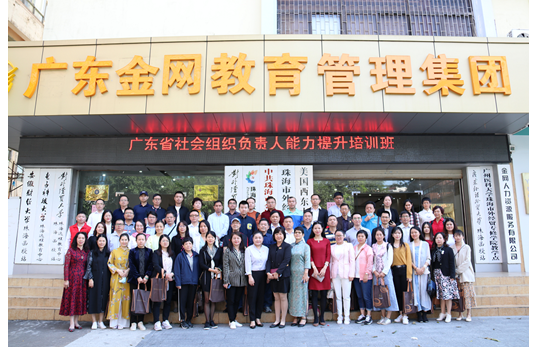 协会领导参加广东省社会组织负责人能力提升培训班