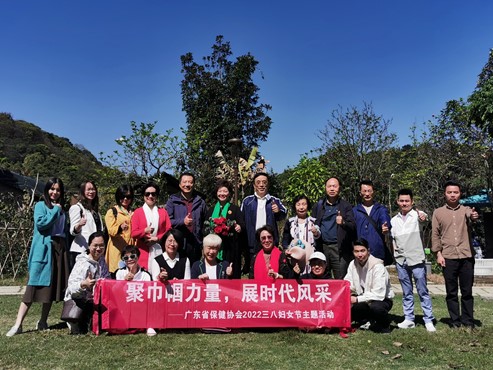 聚巾帼力量，展时代风采 --广东省保健协会2022年三八妇女节主题活动